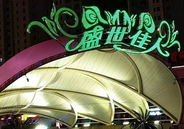 永靖那个真空ktv陪酒玩的开-英皇国际KTV消费价格点评